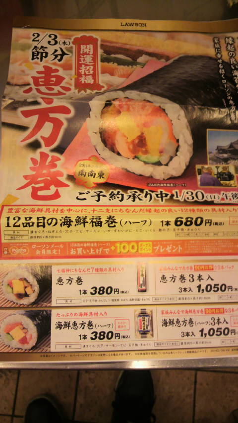 LAWSONの恵方巻_a0075684_2013205.jpg
