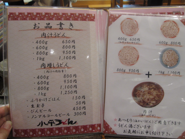 小平うどんの「肉増しうどん600g」¥950@聖蹟桜ヶ丘_b0042308_23261397.jpg