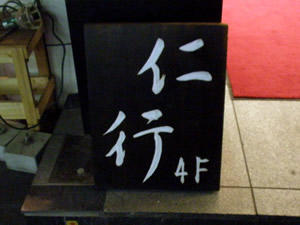 念願のお蕎麦は、新店で・・・_a0153913_18573732.jpg