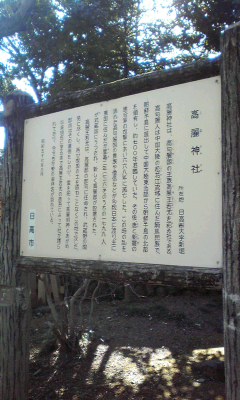 110122　高麗川講演会＆高麗神社参拝_f0164842_1419961.jpg