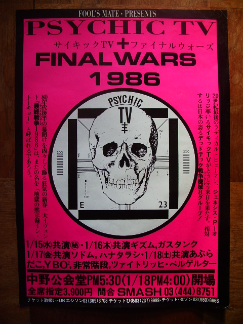 PSYCHIC TV FINAL WARS 1986 チラシ（フライヤー） PSYCHIC TV FINAL WARS 1986 チラシ（フライヤー） | 印刷物