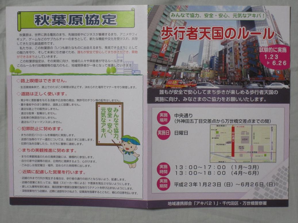 秋葉原の歩行者天国復活について思うことなど_f0030574_21132594.jpg