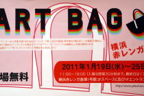 ジャイアントマンゴー2011年新企画ART BAG（アートバッグ展）＠横浜赤レンガ倉庫1号館_f0006713_052138.jpg