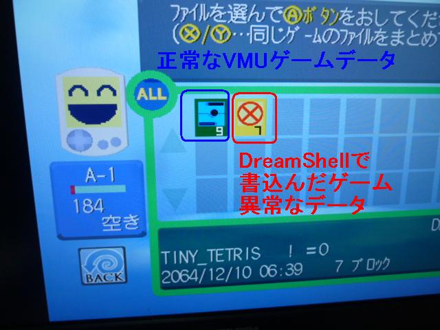Dreamcast その9 てきとうなブログ