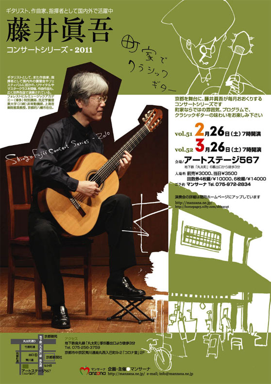 藤井眞吾ギターコンサートシリーズvol.52_e0103327_12393025.jpg