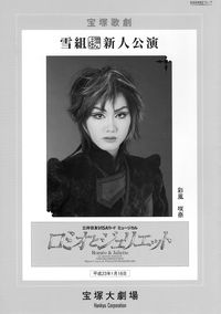 ロミオとジュリエット」新人公演観劇♪ : 西ノ森＊ダイアリー