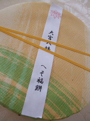 2011年1月　杉並 大宮八幡宮　へそ福餅_f0039281_1214524.jpg