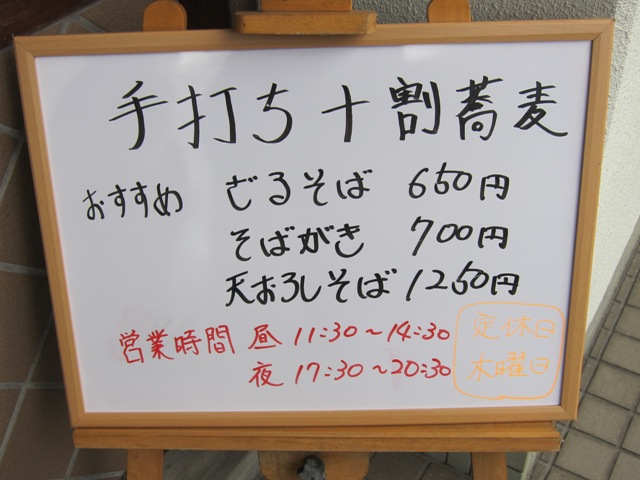 ★　そば処　蕎麦がき屋　★奈良県櫻井市_f0106190_0142748.jpg