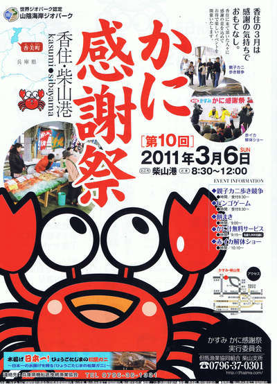 ∞ 第10回★かに感謝祭 ∞_d0135908_1511983.jpg