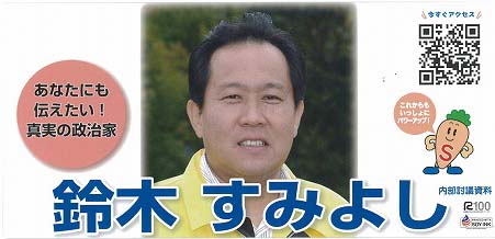 県議選立候補予定者「鈴木すみよし」さんの事務所開き_f0141310_223953.jpg