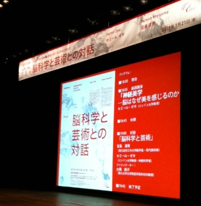 ゼキ先生X宮島先生「脳科学と芸術の対話」【さらに加筆】_d0028322_1503972.jpg
