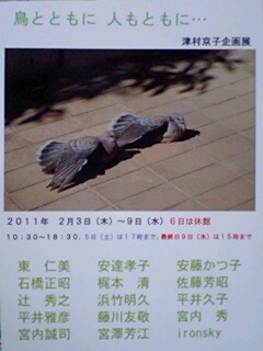 写真展「鳥とともに 人もともに」_d0092566_803893.jpg