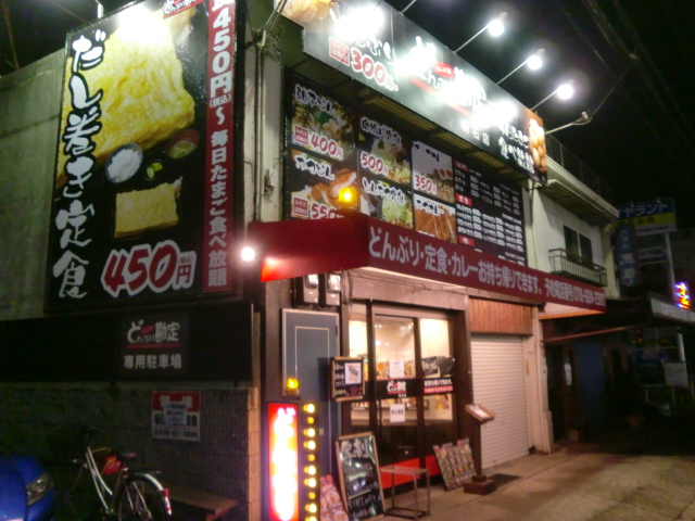 どんぶり勘定 明石店～硯町_a0123277_23331843.jpg