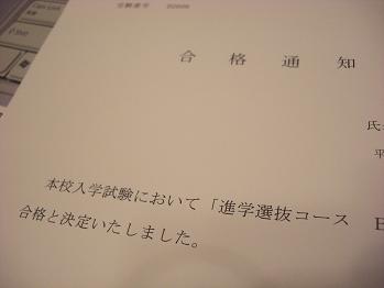 2011年1月24日（月）　祝　合格2！！_f0071477_1882278.jpg