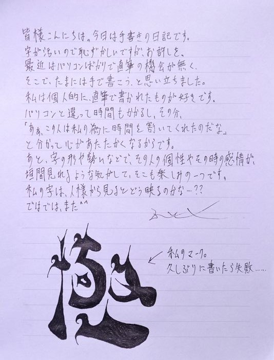 手紙 From 私 なごやの東から 手紙 From 私 なごやの東から