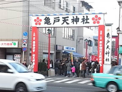 亀戸天神社で「うそ替え神事」、昨年の悪をウソに！_b0019140_14013.jpg