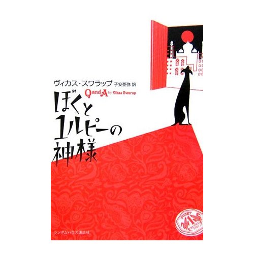 ぼくの１ルピーと神様_f0044846_108632.jpg