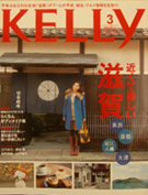  月刊ＫＥＬＬＹに載せていただきました_b0184454_1120438.jpg