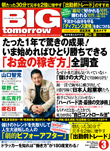 Big Tomorrow本日発売号で紹介されました!_f0088456_23233822.jpg