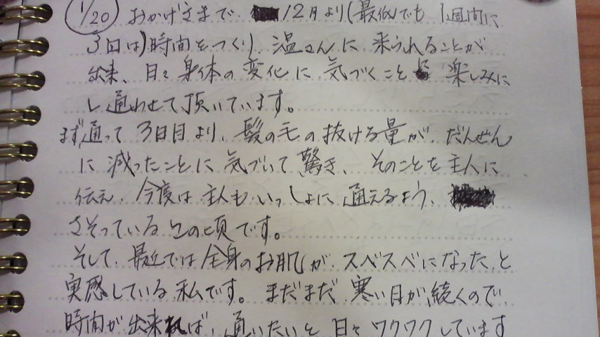 温(nodoka)喜びの声 vol.9_a0117168_19404832.jpg