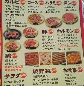 相模原 焼肉一番カルビ に行った Chokoballcafe