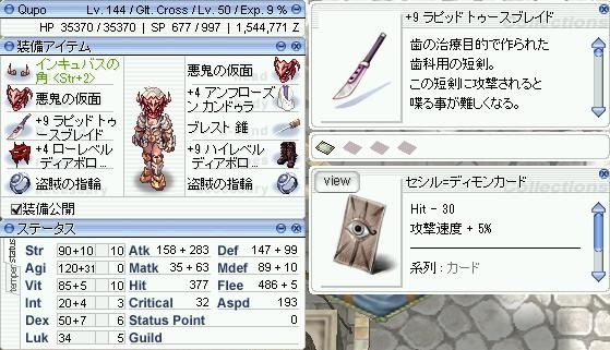 Lv144 ギロチンクロス 装備更新 Q Q