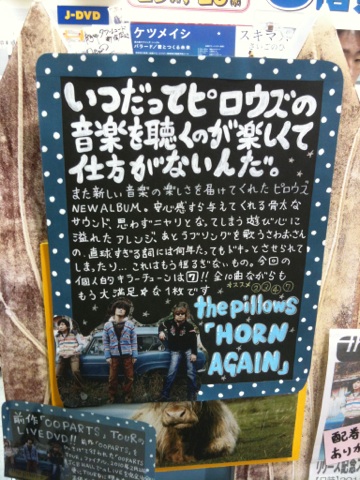 the pillows @ NEW ALBUM 「HORN AGAIN」 発売!_d0131511_8454110.jpg