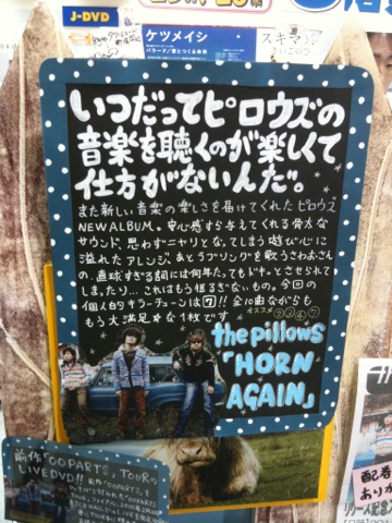 the pillows @ NEW ALBUM 「HORN AGAIN」 発売！_d0131511_8454110.jpg