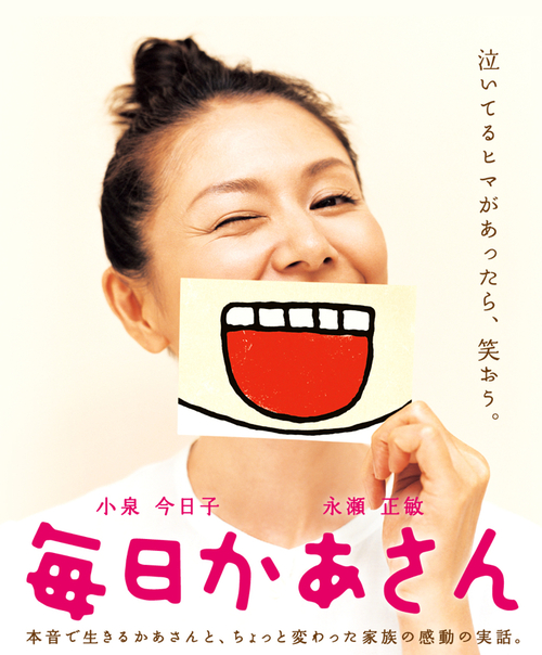 毎日かあさん 泣けますわ~_e0023512_1962867.jpg