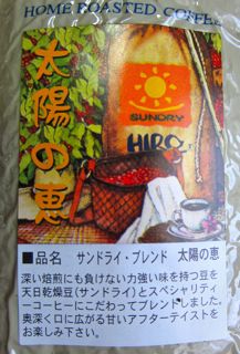 ＨＩＲＯのコーヒーは地元のコーヒー店より美味しい_f0100920_8523090.jpg