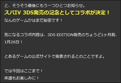 『スパIV3DE』 発売記念のコラボががっかりすぎる件_f0222149_1427563.jpg