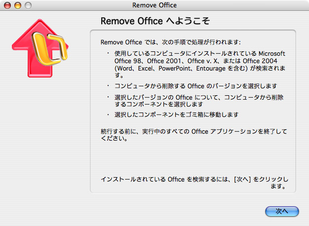 Office 2004 for Macのアンインストール（備忘録ぎみ）_c0166765_19125690.jpg