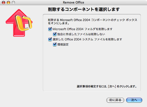 Office 2004 for Macのアンインストール（備忘録ぎみ）_c0166765_1915237.jpg