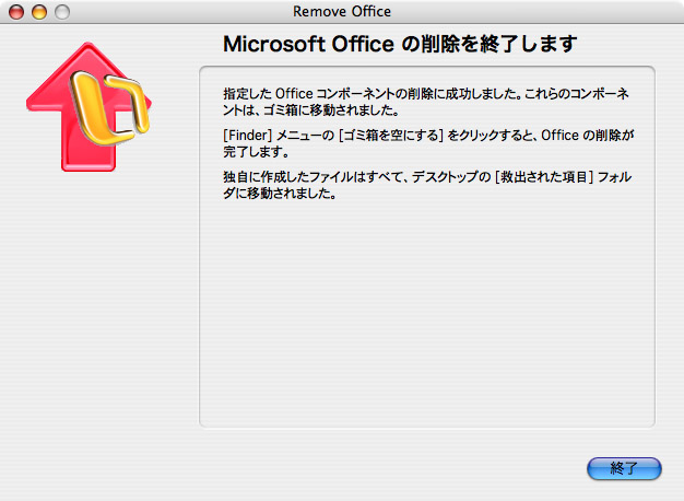 Office 2004 for Macのアンインストール（備忘録ぎみ）_c0166765_19182036.jpg