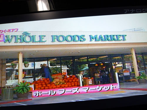Whole Foods Market(ホールフーズマーケット)02_c0152767_18263315.jpg