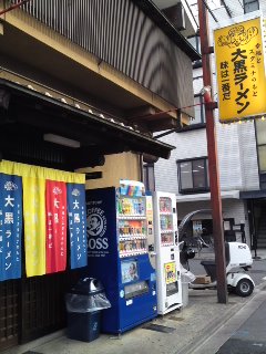 京都お昼ご飯～大黒ラーメン_f0199985_18525041.jpg