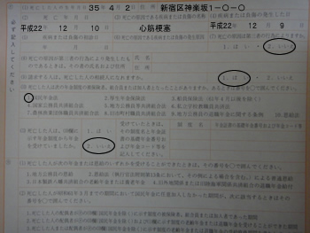国民年金遺族基礎年金裁定請求書 (4)_d0132289_01129100.jpg