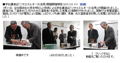 /// 究極のエコエネルギー ベルチェ素子による温度差発電の実験成功 ///_f0112434_21561749.jpg