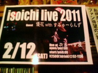 isoichiライブ〜♪_a0084771_19393171.jpg