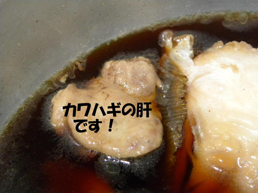 鮮度抜群のカワハギ!_c0162773_1328625.jpg