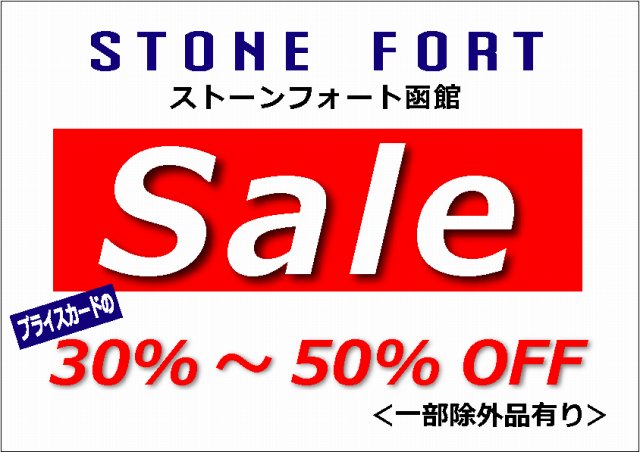 ■　セール　■　STONE FORT HAKODATE　_f0186373_1721783.jpg