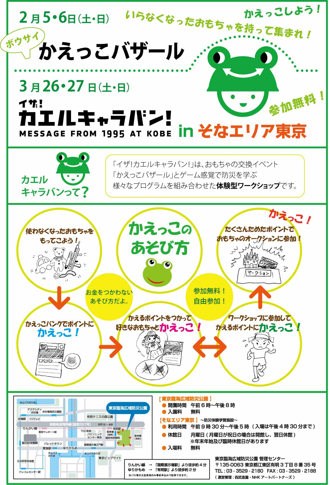 東京都江東区からの開催情報_b0087598_11463153.jpg