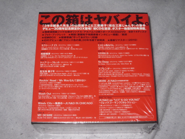 三原順子 / JUNKO BOX (紙ジャケ)_b0042308_19971.jpg