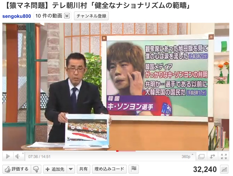 日韓戦「猿真似騒動」でテレビ朝日平気でねつ造報道か!:テレビ朝日は免許取り消しですナ!_e0171614_16365874.jpg