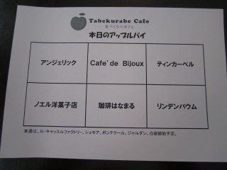 アップルパイ食べくらべカフェOPEN（弘前市）_b0147224_22371989.jpg