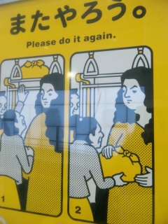 東京メトロのまたやろう ポスター 勝手気ままに書き綴りたいこと