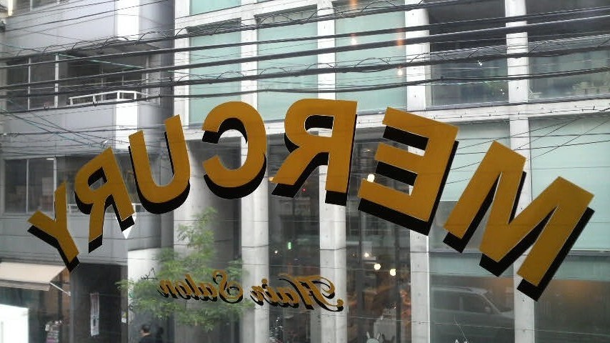 閉店と開店_e0111396_2113115.jpg