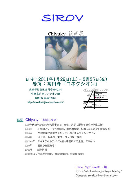 Chiyuky絵画展「SIROV」_c0099300_19272538.jpg
