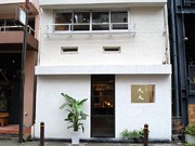 唐菜房 大元 -舌で中国一周しましょうか-_a0194908_14382475.jpg