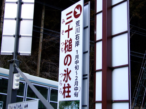 「三十槌の氷柱(みそつちのつらら) 凍った滝、つららを見てきました!」_a0000029_0565774.jpg